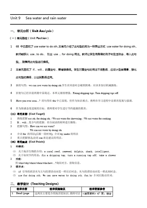 牛津版上海版六年级下册Unit9Seawaterandrainwater