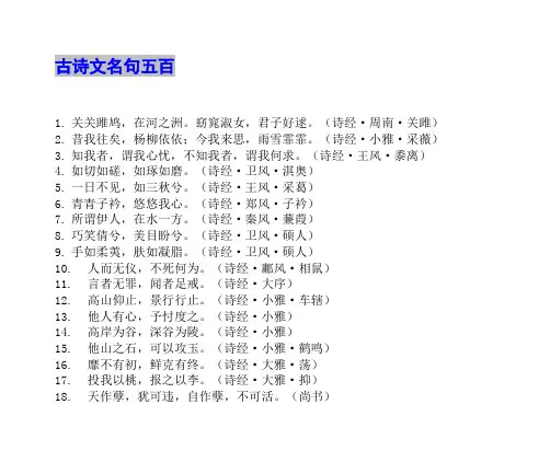古诗文名言名句集锦(500句).
