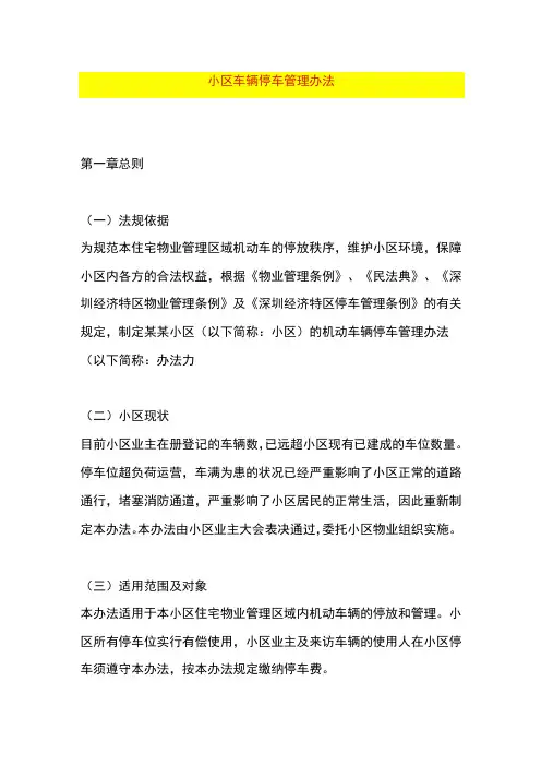小区车辆停车管理办法