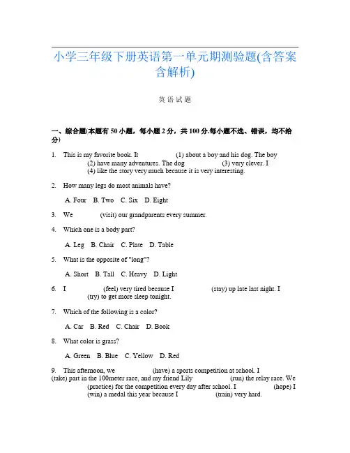 小学三年级下册I卷英语第一单元期测验题(含答案含解析)
