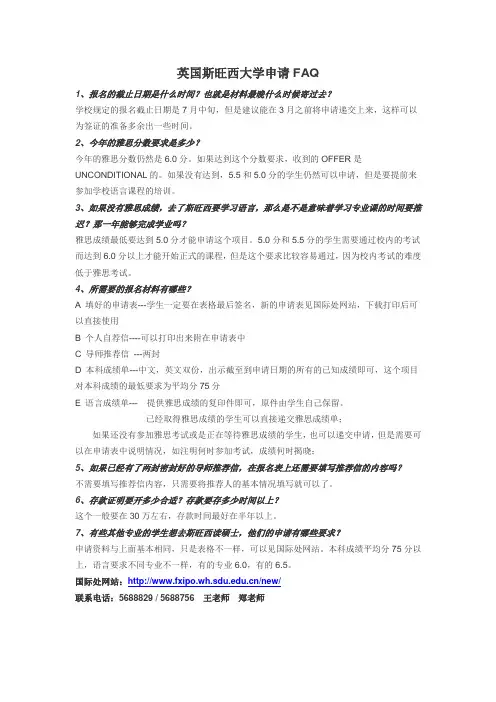 英国斯旺西大学申请FAQ.doc-国际合作与交流处.