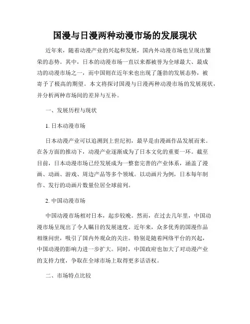 国漫与日漫两种动漫市场的发展现状