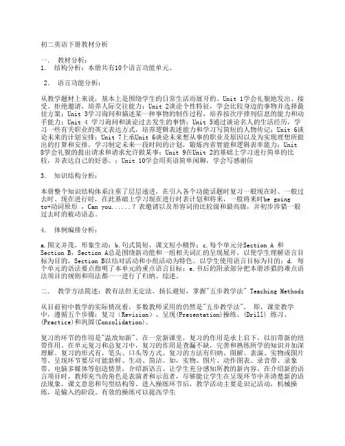 初二英语下册教材分析