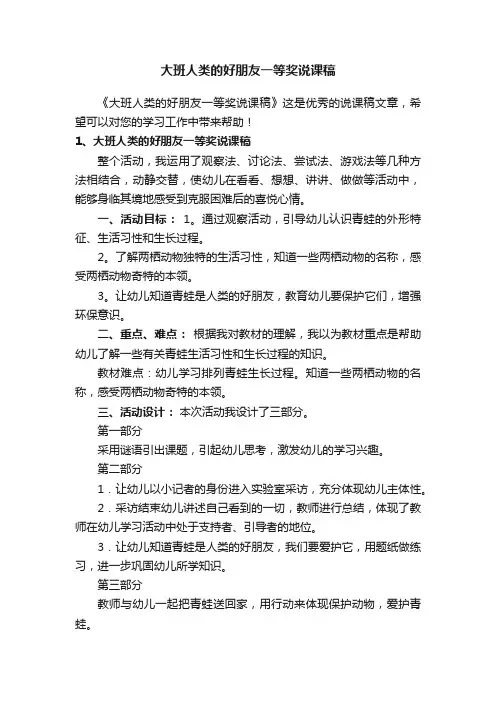 大班人类的好朋友一等奖说课稿