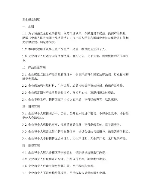 五金规章制度