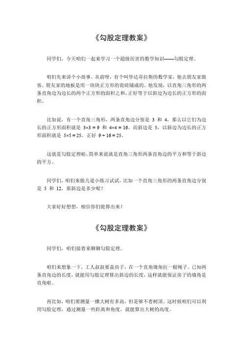 勾股定理教案