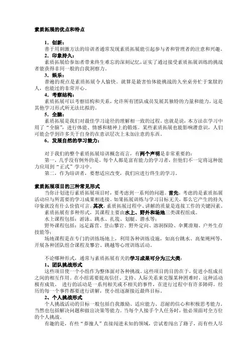 素质拓展的优点