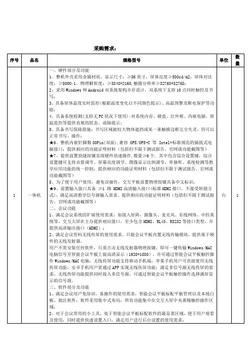 货物或服务类采购项目