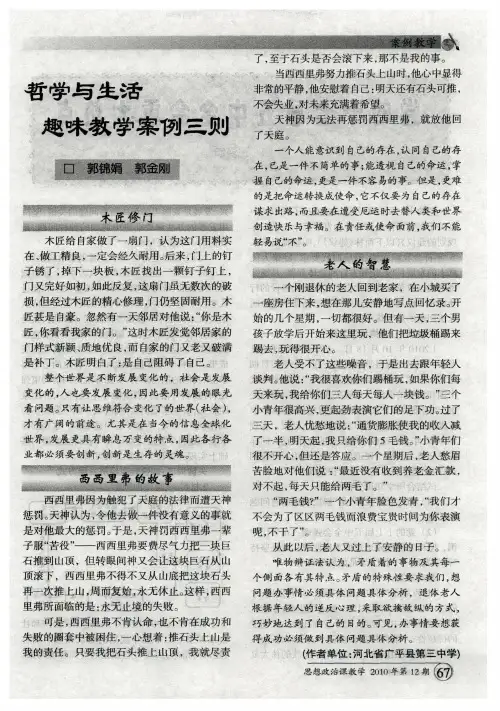 哲学与生活趣味教学案例三则