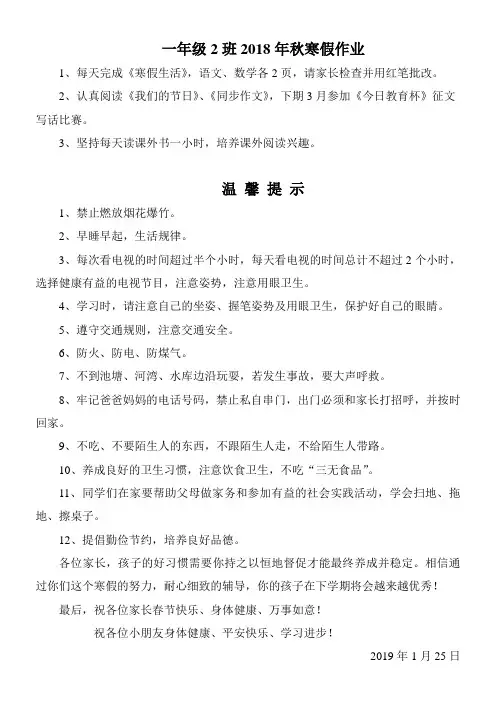 一年级上册寒假作业