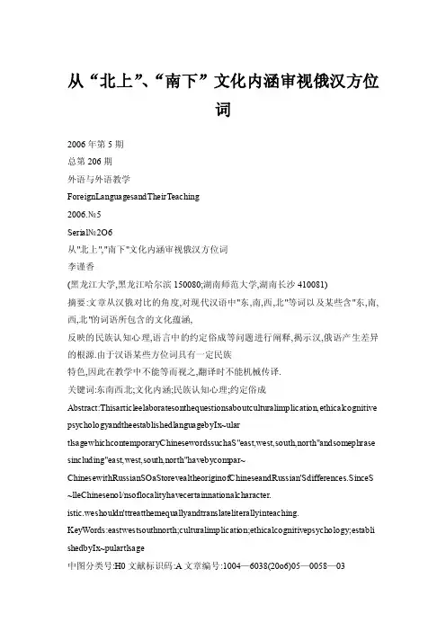 从“北上”、“南下”文化内涵审视俄汉方位词