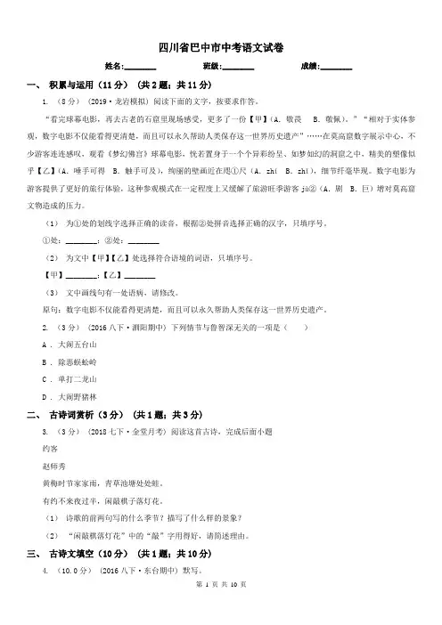 四川省巴中市中考语文试卷