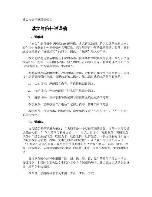 诚实与信任说课稿