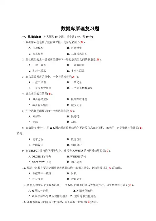 数据库客观题总复习