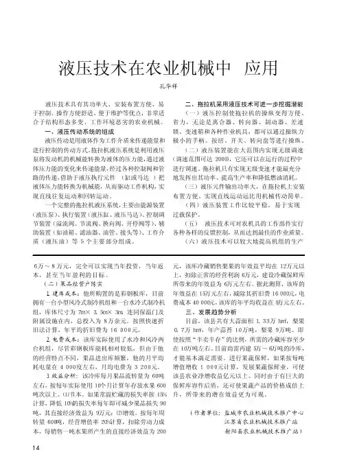 液压技术在农业机械中的应用