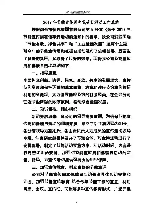 2017年节能宣传周和低碳日活动工作总结