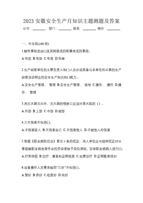 2023安徽安全生产月知识主题测题及答案