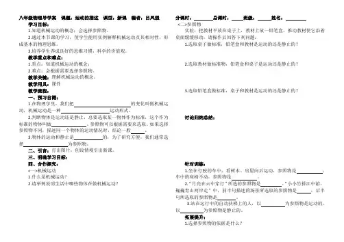 八年级物理人教版上册《运动的描述》导学案(1)