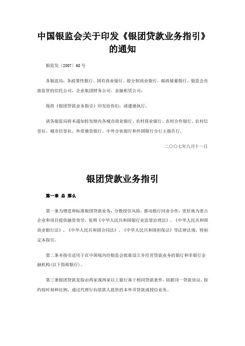 银团贷款业务指引