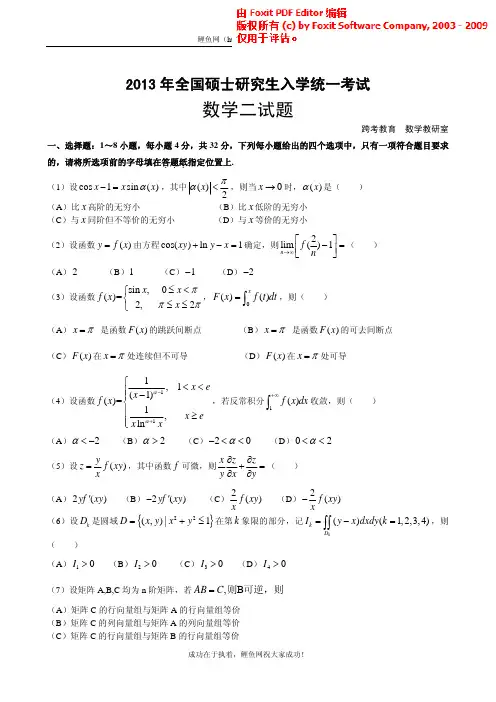 2013考研数二真题答案完整版