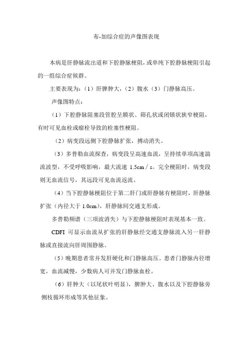 布-加综合症的声像图表现