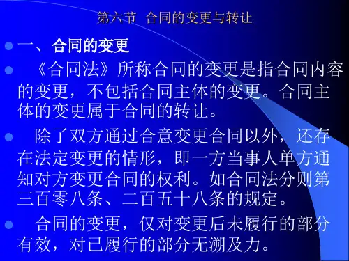 XXXX经济法第四章6-7