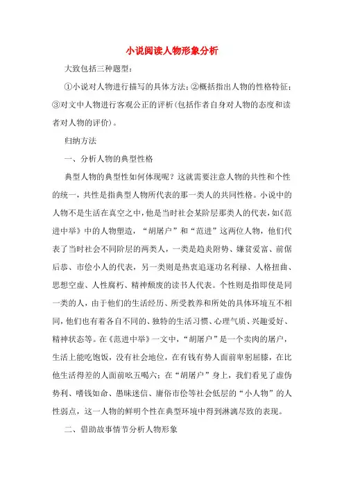 小说阅读人物形象分析