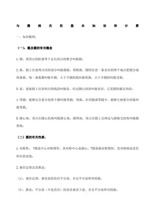 九年级上册数学圆章节知识点总结