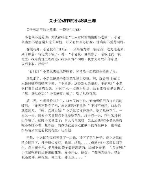 关于劳动节的小故事三则