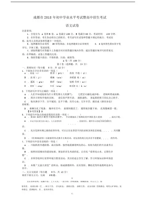2018年成都市中考语文真题及参考答案.docx