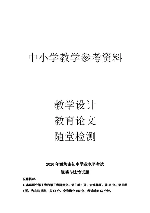 中考道德与法治试题(解析版)