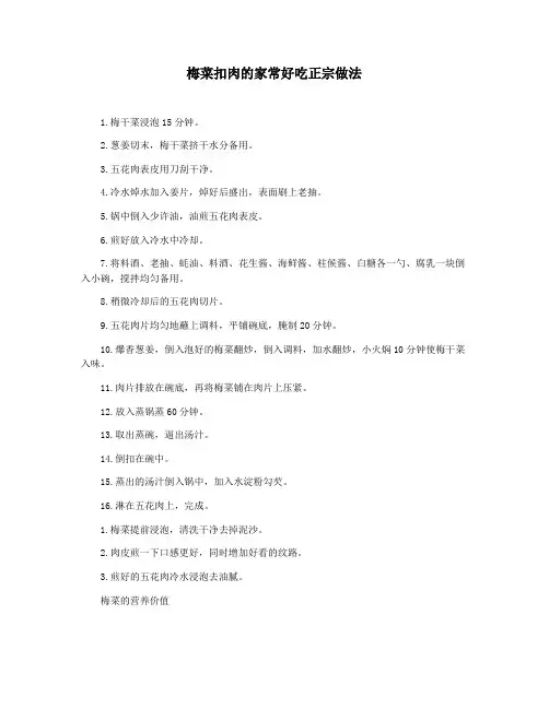 梅菜扣肉的家常好吃正宗做法