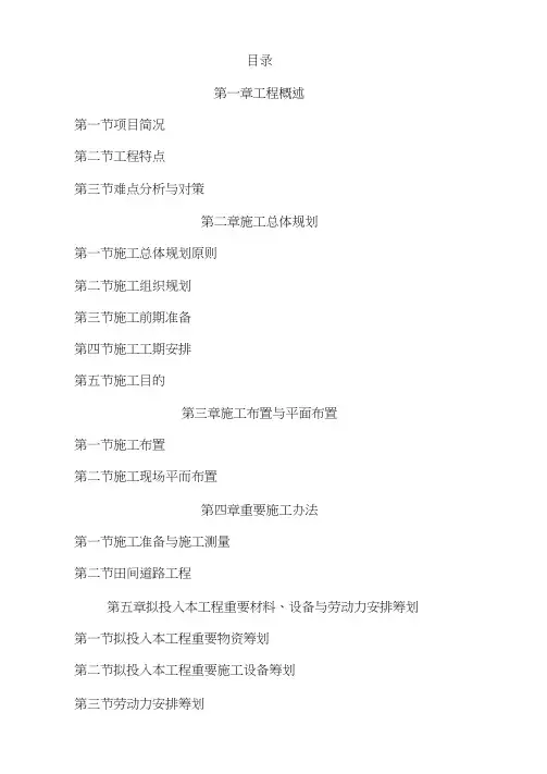 土地整治综合项目施工组织设计