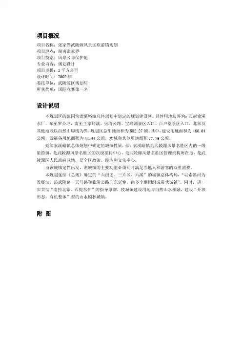 张家界武陵源风景区旅游镇规划