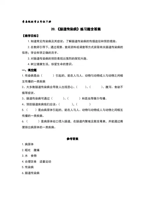 肠道传染病练习题