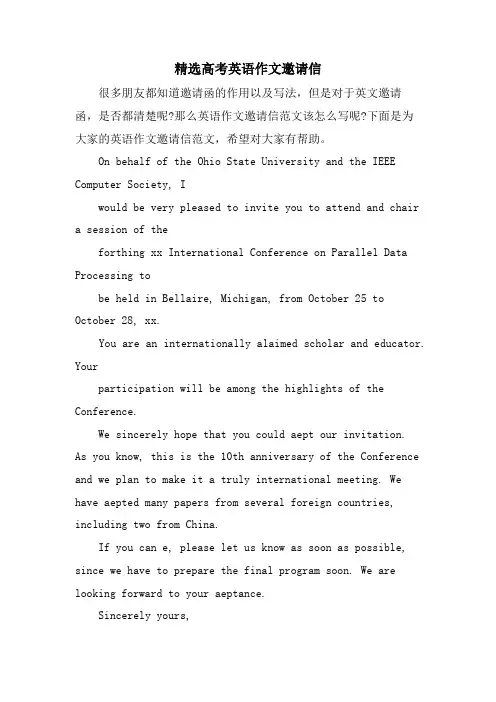 高考英语作文邀请信
