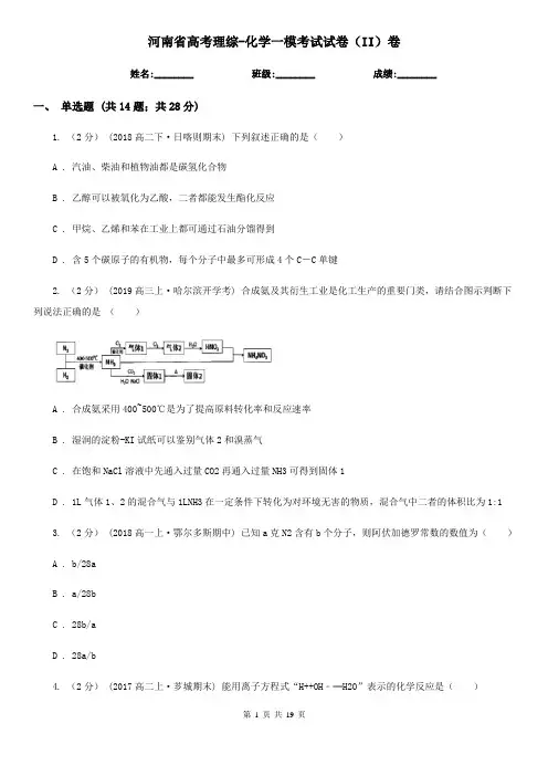 河南省高考理综-化学一模考试试卷(II)卷