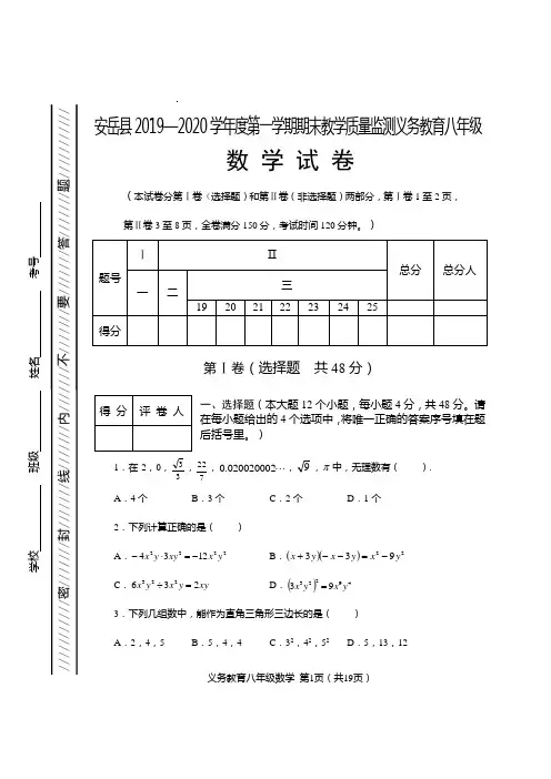 安岳县2019—2020学年度第一学期期末教学质量监测义务教育八年级数学试题(含答案)