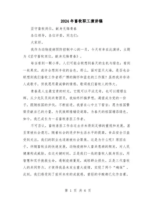2024年畜牧职工演讲稿（三篇）