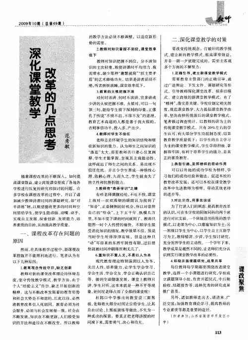 深化课堂教学改革的几点思考