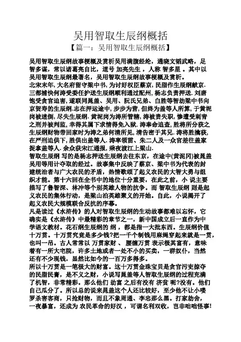 吴用智取生辰纲概括