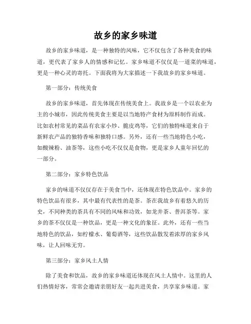 故乡的家乡味道