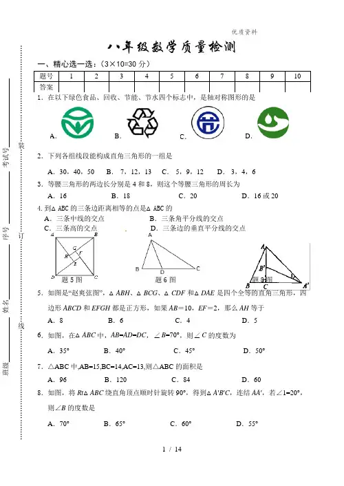 苏科版2021-2022八年级上册第一次月考数学试题含答案