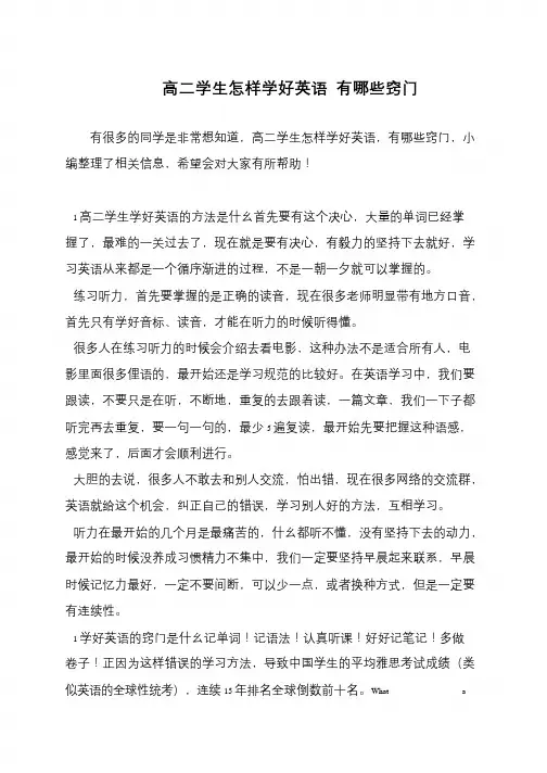 高二学生怎样学好英语 有哪些窍门