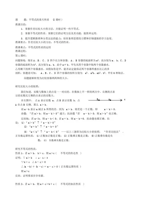 不等式的基本性质(2)