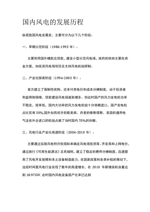 国内风电的发展历程全