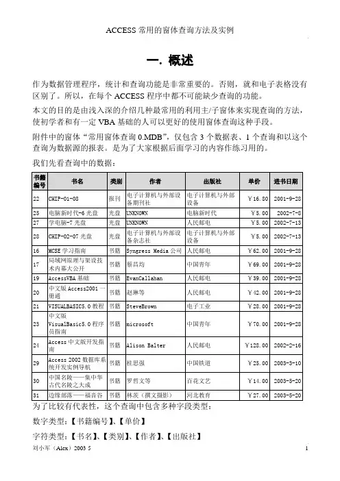 ACCESS常用的窗体查询方法及实例