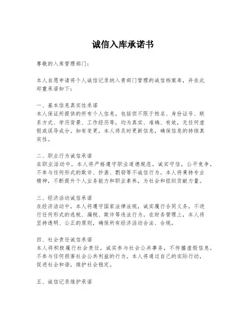 诚信入库承诺书