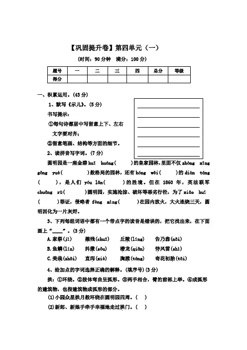【巩固提升卷】第四单元(一)(单元测试)部编版语文五年级上册