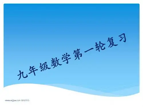 广西贵港市2017届中考数学总复习第一单元数与式(课件 练习 单元测试)